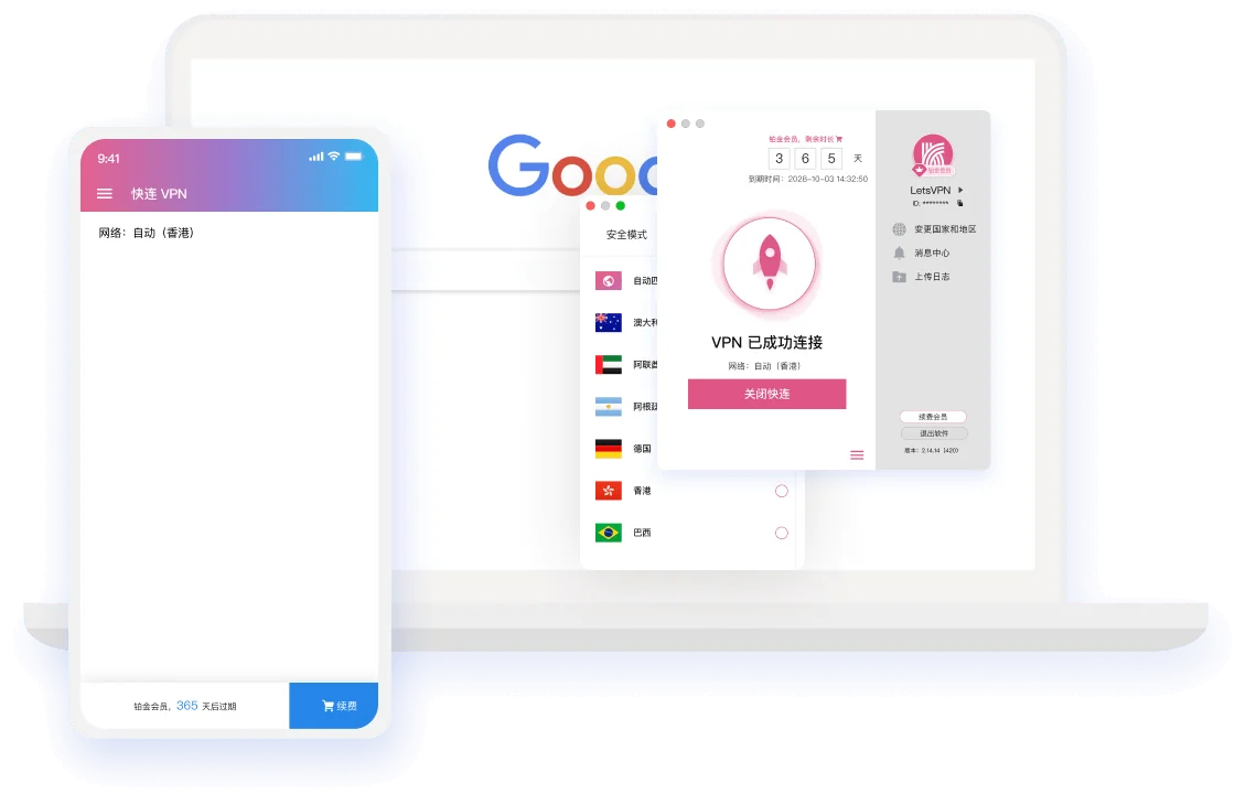 快连VPN 客户端界面展示